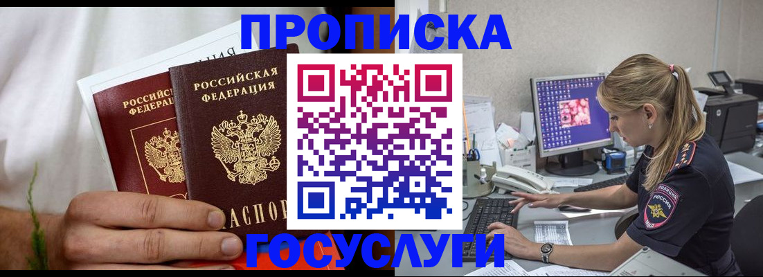 купить прописку в Черепаново