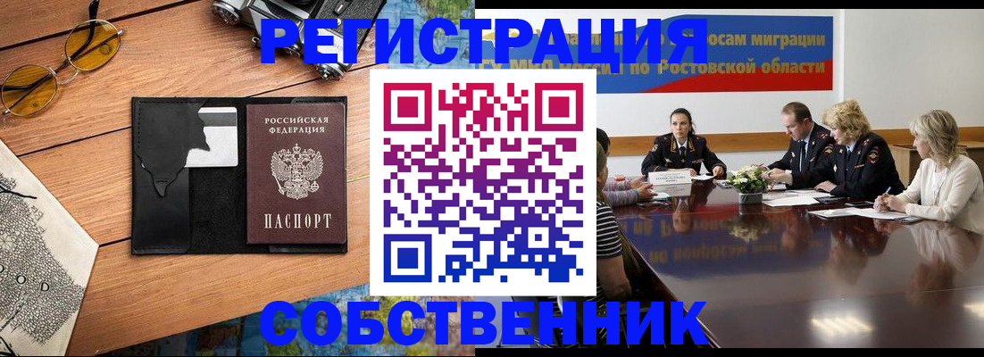 временная прописка в Черепаново