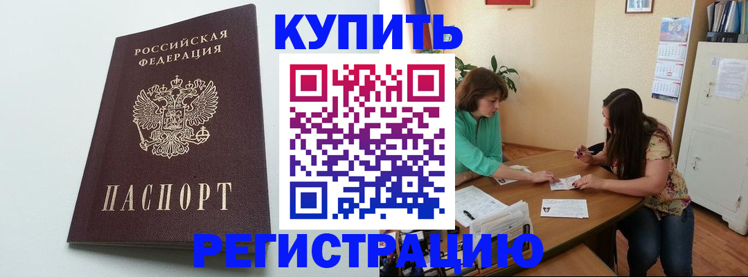 где прописаться в Черепаново